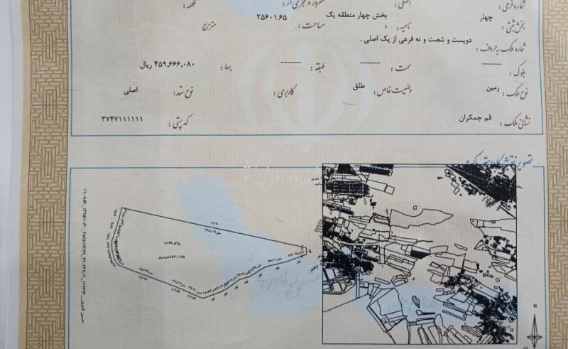 زمین و باغ در انسجام قم