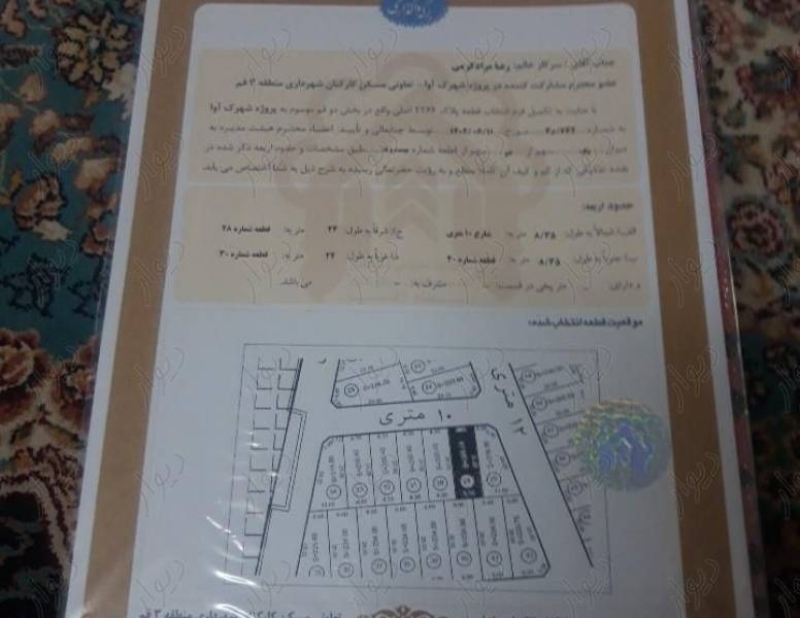 زمین شهرک آوا
